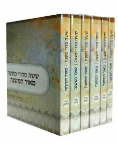 Mishnayot Meor Hamishna Small Softcover 6 Volumes