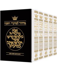 Machzor Hebrew Only Ash 5 Volume  English Instr White Leather Mesorah