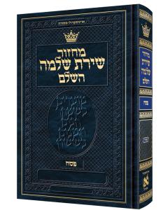 Machzor Hebrew Pesach Sefard Hebrew Instructions