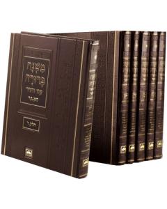 Mishna Berura Oz Vehadar Menukad 6 Volume Set Peninim Medium