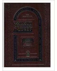 Yalkut Yosef : Volume 1 - Hashkamat Haboker (Simanim 1-7)