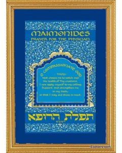 Maimonides' Prayer Small - Framed