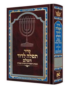 Siddur Tefillah LeDavid: Hebrew-Only: Mid Size – Sephardic/Edot HaMizrach - with English Instructions [Mid Size Edition]
