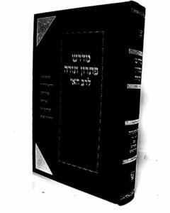 Medrash Pitron Torah Lerav HAi Gaon - Torah ____ _____ ____ ___ ___ ____ - _____ ____  