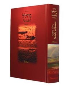 SIDDUR NEHALEL BESHABBAT: Shabbat Siddur Hebrew/English Prayerbook - Ashkenaz