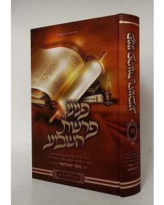 Pninei Parshat Hashavua 1 Torah Kobalski