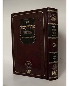 Tzror Hamor Hamevuar Shmo Shmot Vaikra Oz