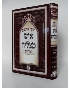 Tikkun Koreim Ish Matzliach - Hameduyik [Hardcover] Medium _____ ______ - ___ _____ _______ - _____ - ______ 