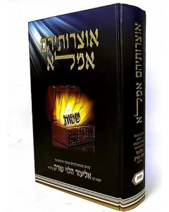 Otzroteiem Amale - Torah - Shmot _________ ____ - ____ - ____ 