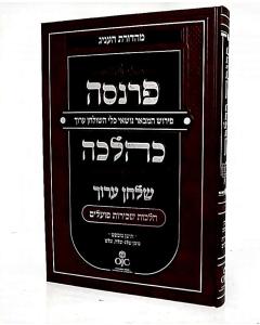 Parnasa Tova - Sechirut Poalim _____ ____ - ______ ______ 