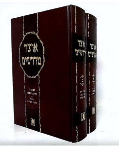<p>Otzar Medrashim - Aiznshtein - 2 Vol</p> <p>____ ______ - __________ - 2 _____</p> 