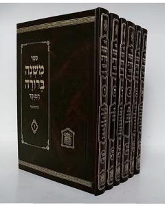 <p>Mishnah Berurah Menukad - Medium 6 Volume Leshem</p> <p>____ _____ - ____ ______ - ___ - 6 _____</p> 