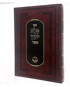 Pele Yoetz Menukad Ohr Hachaim