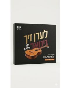 Learn The Guitar Kit (Yiddish)