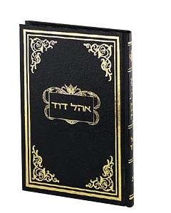 Ohel David - Nach Volume 6