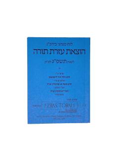 Ezras Torah Luach 5786 - Hebrew