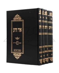 Ohr Zarua Yerid Hasfarim Medium 4 Volume