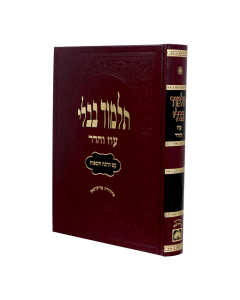 Oz Vhadar Gemara with Hosofos 