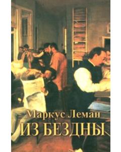 Out of Depths - A Novel - Russian