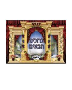 3D Bruchim Habaim Sukkah Poster