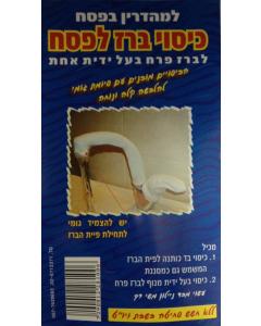 Faucet One Handle Sink Protector For Passover