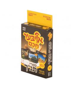 Ober Chochom - Tanach