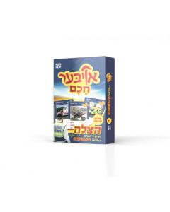 Ober Chochom - Hatzollah Around The World