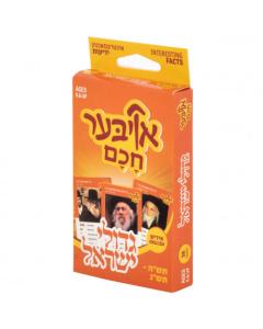 Ober Chochom - Gedolim - 5705-5750