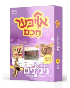 Ober Chochom - Famous Songs