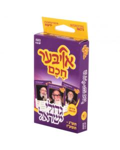 Ober Chochom - Gedolim - 5750-5777