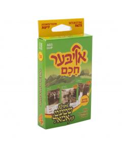Ober Chochom - Old Jewish Cities