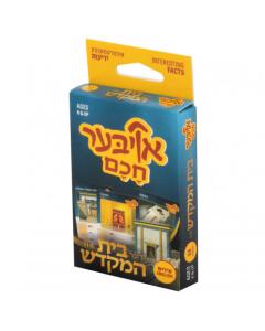 Ober Chochom - Bais Hamikdash