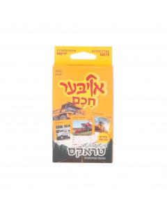 Ober Chochom - Trucks