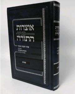 Otzrot Peninei Hatorah - Shmot ______ _____ _____ - ____ 