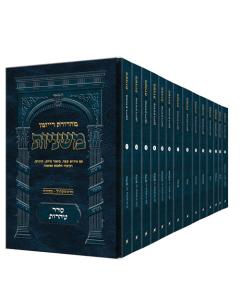 The Ryzman Edition Hebrew Mishnah Seder Tohoros 14 Volume Pocket Set