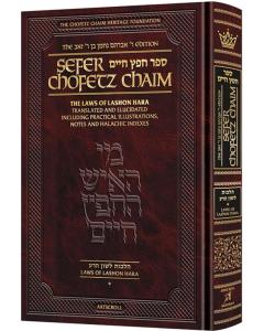 Sefer Chofetz Chaim Pocket Size - Vol 1