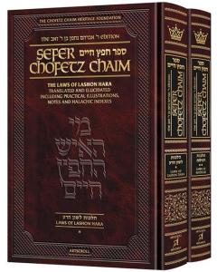 Sefer Chofetz Chaim Pocket Size - 2 volume set