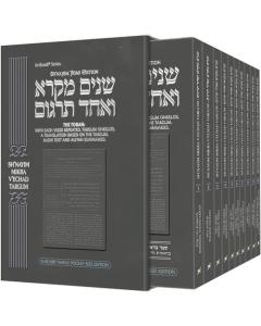 The Elkouby Family Personal Size Set of Sh'nayim Mikra V'Echad Targum (10 volume personal set)
