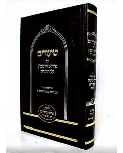 Shiurim Al Pirush HAramban Al Hatorah - Devarim Vol 1 - Shapira _______ __ _____ ____"_ __ _____ - _____ _ - _____ 
