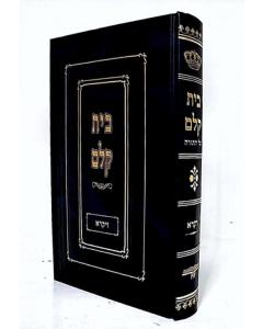 Beit Kelem - Torah - Vaikra ___ ___ - ____ - _____ 