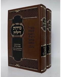 Midot Dilei Musar 2V Chanunu Uvdot Vehanagot