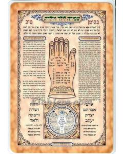 Baby Prayer - Shira L'Yoledes - Medium (5.5'' x 8'')