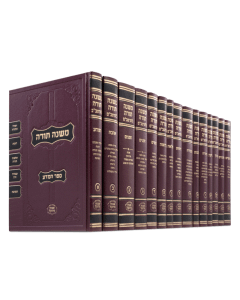 Rambam Frenkel Medium 16 Vol. SET - NEW!!!