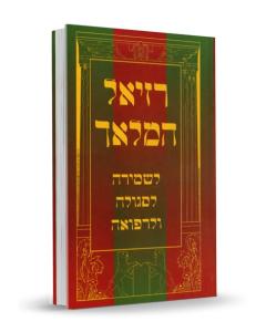 Raziel Hamalach Tmuna M