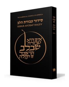 Koren Siddur Avodat Halev RCA