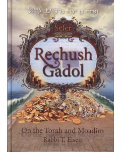 Sefer Rechush Gadol: on the Torah