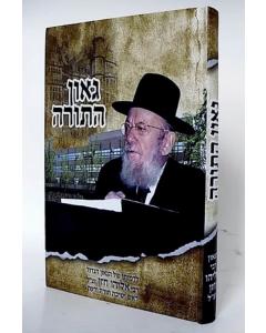 Gaon Hatorah Chazan Mase
