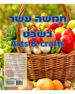 Tu Be'shvat Arts & Crafts
