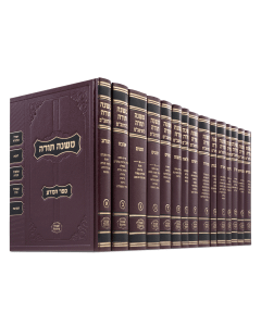 Rambam Frankel Large New 16 Volume Set 12x9