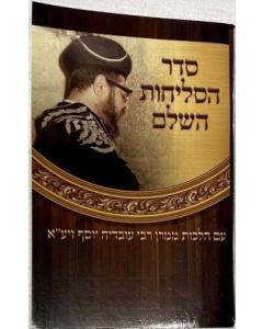 Selichot Harav Ovadia Softcover